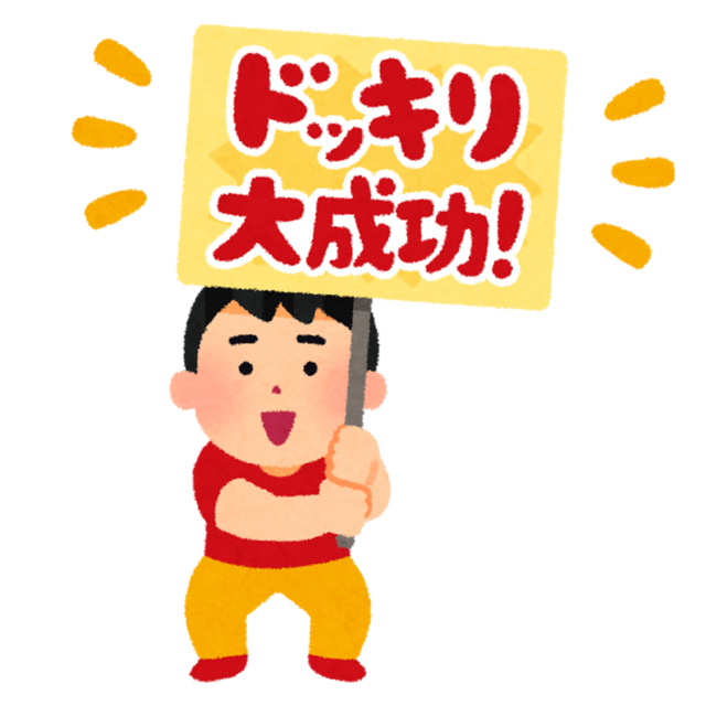 pose_dokkiri_daiseikou.png